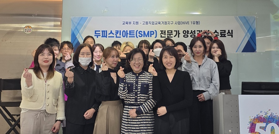 ▲ 대구보건대학교(총장 남성희) Hi-FiVE HiVE센터는 8일 오후 6시 문화관 213호 메이크업실습실에서 스킨아트를 통해 탈모를 커버하는 ‘두피스킨아트(SMP) 전문가 양성과정 수료식’을 성황리에 마쳤다.ⓒ대구보건대