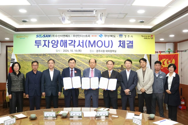 ▲ 경주시는 10일 오후 4시 30분 청사 내 대외협력실에서 원전 핵심 설비 강소기업인 수산인더스트리·수산이앤에스와 투자 양해각서를 체결했다.ⓒ경주시