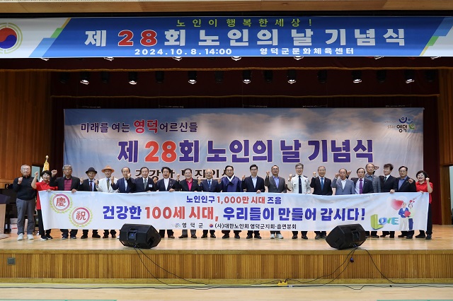 ▲ 영덕군은 지난 8일 제28회 노인의 날을 기념해 대한노인회 영덕군지회 주관으로 영덕문화체육센터 실내체육관에서 기념행사를 개최했다.ⓒ영덕군