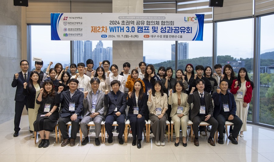 ▲ 대구보건대학교(총장 남성희) BEST LINC 사업단은 7일부터 양일간 대구 수성호텔에서 40여 명의 교직원과 재학생이 참석한 가운데 ‘2024 초권역 공유협의체 협의회 제2차 WITH 3.0 캠프·성과공유회’를 성공적으로 열었다.ⓒ대구보건대