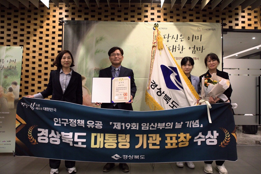 ▲ 경북도는 국회와 정부에서 주관한 저출생 대책 평가에서 우수한 성적으로 2관왕을 차지했다. 올해 초부터 경북도가 역점 추진해 온 저출생과 전쟁에서 성과가 나오기 시작한 것이다.ⓒ경북도