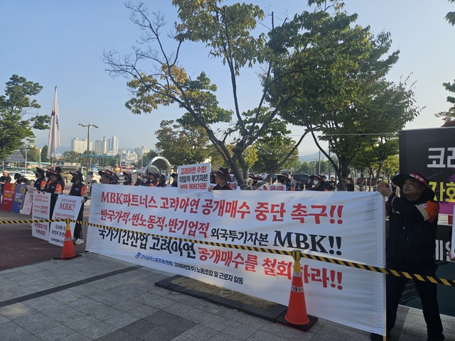 ▲ 11일 고려아연 노가 국회 국토교통위원회 국정감사가 열리는 이날 대전역 광장에서 MBK파트너스의 공개매수를 규탄하는 집회를 열고 있다. ⓒ고려아연