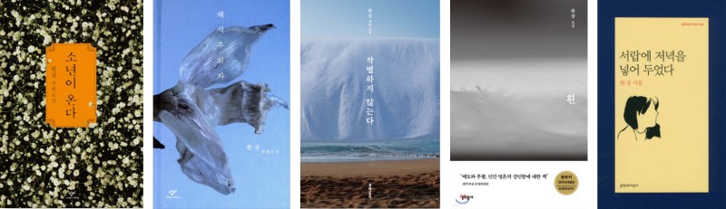▲ 한강 저서 판매 TOP 5.ⓒ예스24