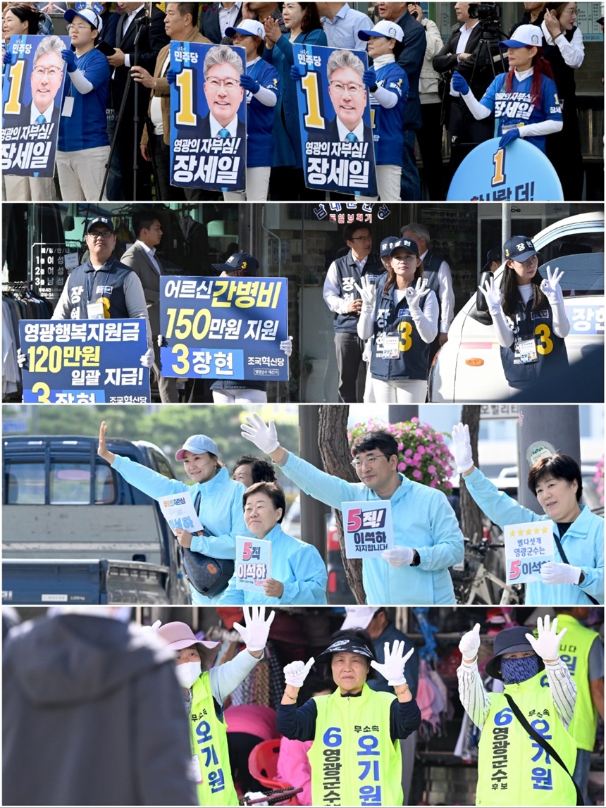 ▲ 10·16 전남 영광군수 재선거 사전투표를 하루 앞둔 10일 오전 전남 영광군 일대에서 더불어민주당 장세일(사진 위쪽부터), 조국혁신당 장현, 진보당 이석하, 무소속 오기원 영광군수 후보의 선거 운동이 펼쳐지고 있다. ⓒ뉴시스