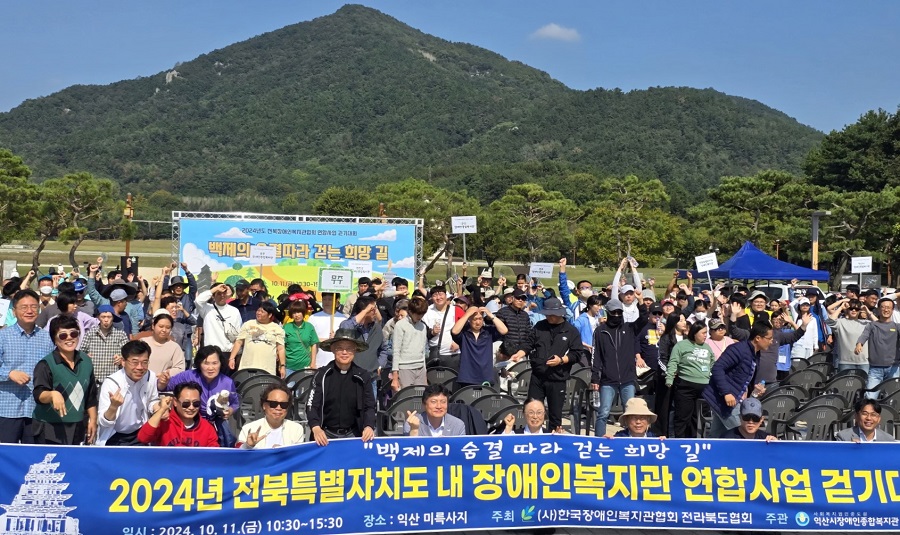 ▲ 익산시는 11일 '2024년 전북장애인복지관협회 연합 전북 장애인 걷기 대회'가 성황리에 개최됐다고 밝혔다.ⓒ익산시