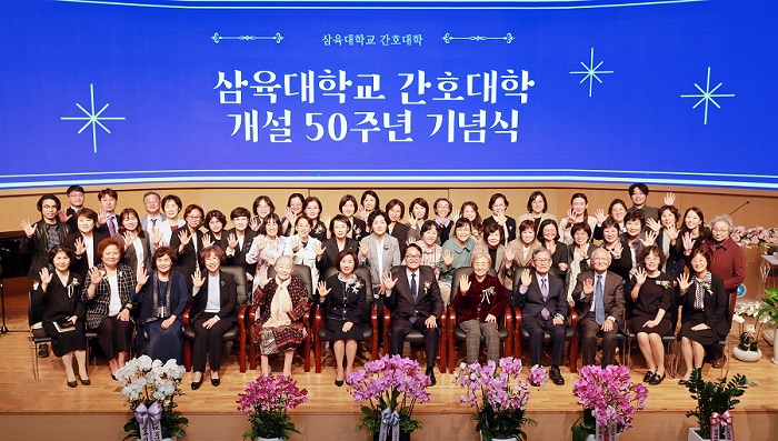 ▲ 삼육대 간호대학 개설 50주년 기념식.ⓒ삼육대