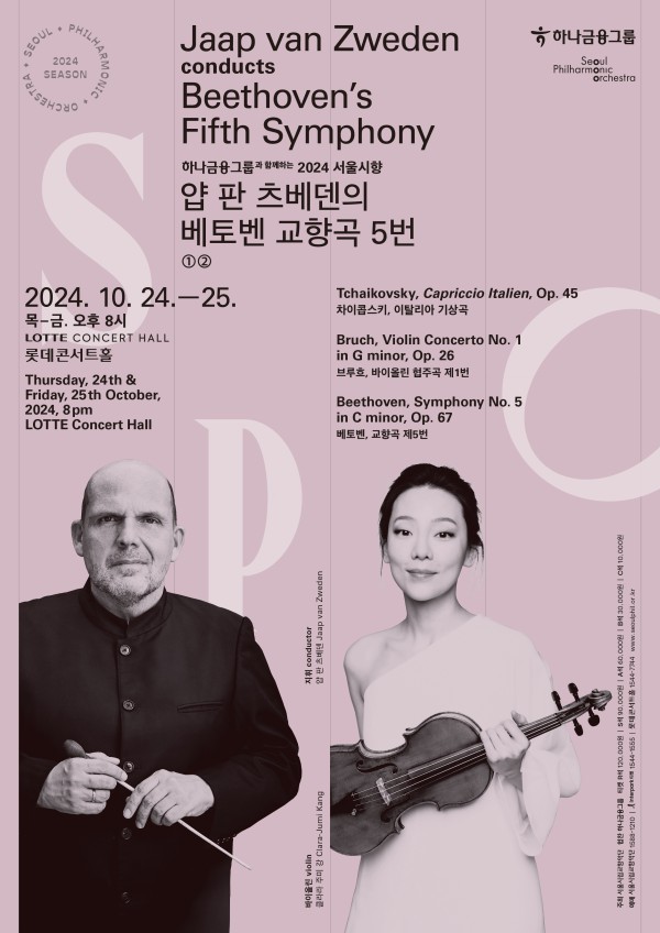 ▲ '얍 판 츠베덴의 베토벤 교향곡 5번' 포스터.ⓒ서울시립교향악단