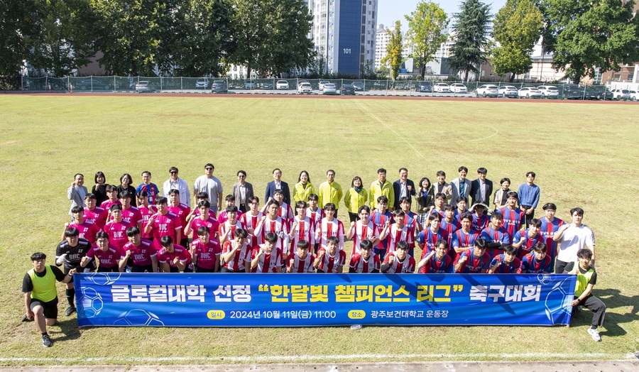 ▲ 대구보건대학교(총장 남성희)는 11일 오전 11시 광주보건대학교 운동장에서 글로컬대학 선정 ‘한달빛 챔피언스 리그’ 축구대회를 성료했다.ⓒ대구보건대