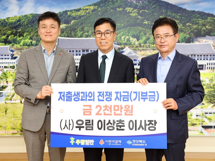 ▲ 경상북도는 14일 이상춘 (사)우림일만 이사장이 경상북도사회복지공동모금회를 통해 기탁한 성금 2천만 원을 전달받고 저출생과 전쟁 자금에 사용한다.ⓒ경북도