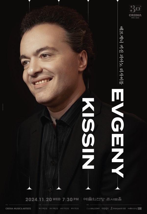 ▲ 예프게니 키신 피아노 리사이틀 포스터.ⓒ크레디아