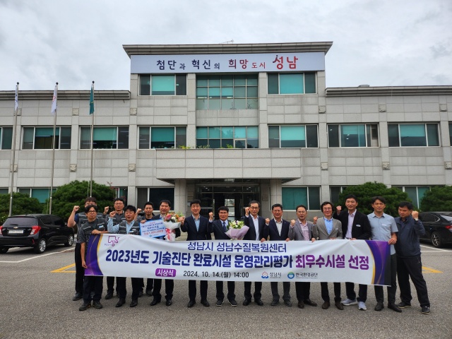 ▲ ‘하수도 기술진단 운영관리 평가’에서 최우수 기관으로 선정된 성남시 성남수질복원센터 관계자들이 기념촬영을 하고 있다. ⓒ성남시 제공