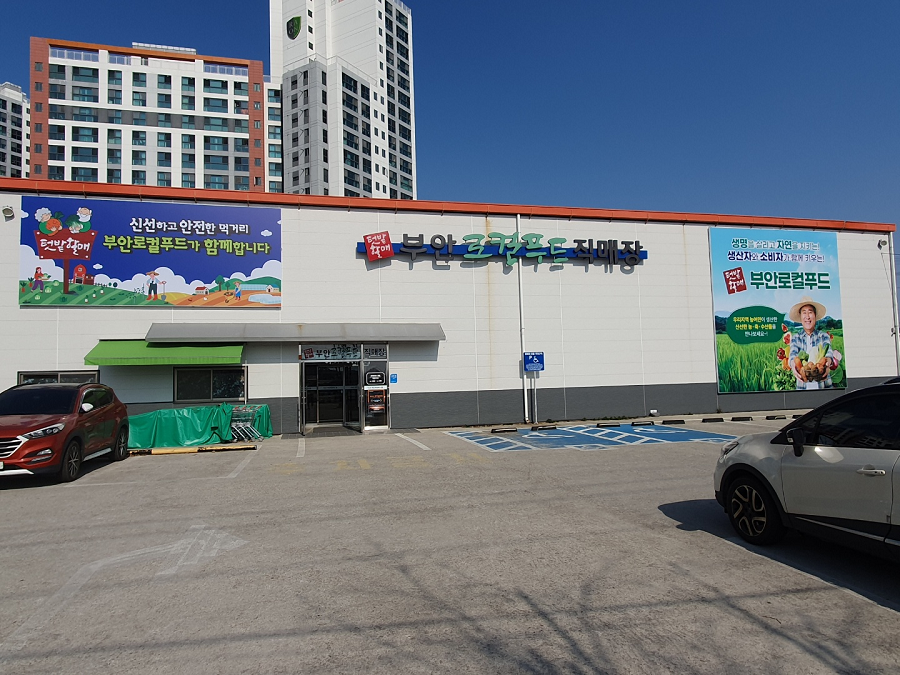 ▲ 전북특별자치도 부안군 부안읍 봉덕리 266번지 로컬푸드직매장.ⓒ부안군