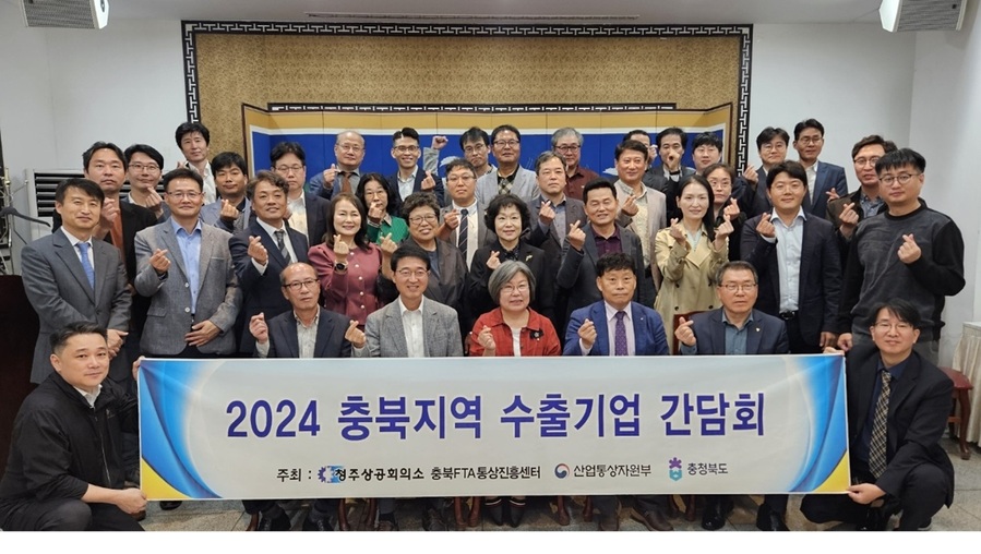 ▲ 청주상공회의소(회장 차태환) 충북FTA통상진흥센터는 15일 ‘2024년 충북지역 수출기업 10월 간담회’를 열었다.ⓒ청주상공회의소