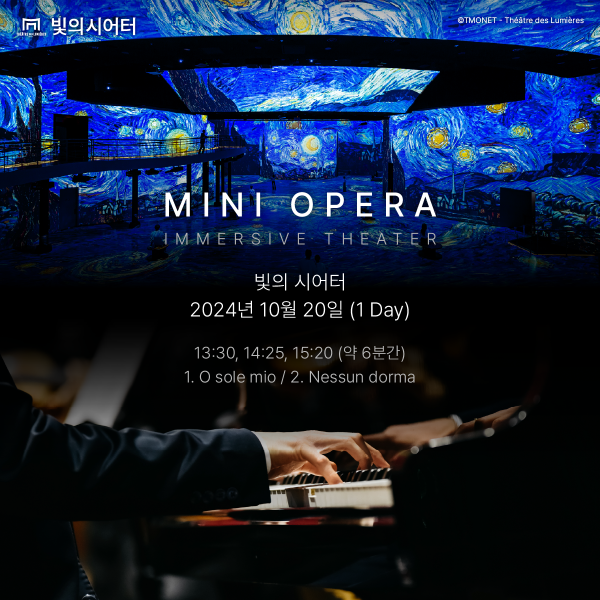 ▲ 빛의 시어터 미니 오페라 공연.ⓒ티모넷