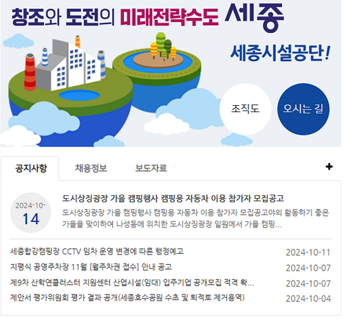 ▲ 세종시설관리공단 캠핑 행사 관련 공고안.ⓒ세종시설관리공단