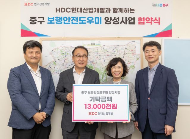 ▲ HDC현대산업개발은 16일 서울 중구청과 보행안전도우미 양성을 위한 업무협약을 체결했다. ⓒHDC현대산업개발