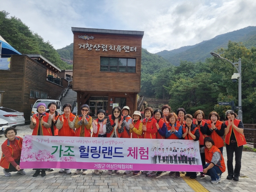 ▲ 거창군여성단체협의회가 17일 가조면 ‘거창 항노화힐링랜드’ 산림치유 프로그램에 참여했다. ⓒ협의회 제공