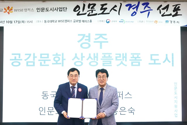 ▲ 주낙영 경주시장(왼쪽)과 류완하 총장이 경주 공감문화 상생플랫폼 업무협약 후 기념촬영을 하고 있다.ⓒ경주시