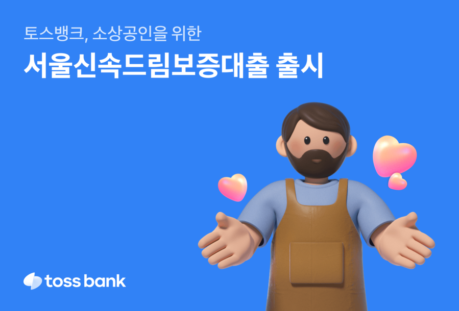 ▲ ⓒ토스뱅크