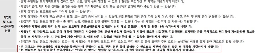 ▲ 센텀파크 SK뷰 인근엔 하수처리장 등이 있다. ⓒ입주자모집공고문