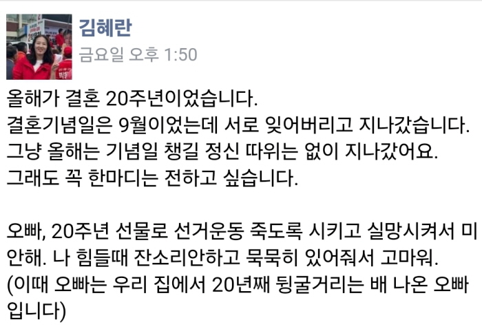 ▲ 김혜란 국민의힘 대변인 페이스북 글. 김 대변인은 18일 오후 6시 20분쯤 논란이 된 괄호 속 문장을 삭제했다. ⓒ김혜란 대변인 페이스북 캡처