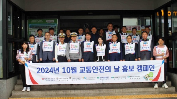 ▲ 한국도로공사가 개최한 ‘교통안전의 날’ 캠페인.ⓒ한국도로공사 대전충남본부