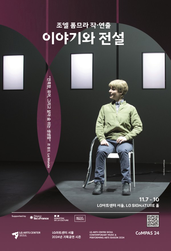 ▲ 조엘 폼므라의 작품 '이야기와 전설' 포스터.ⓒLG아트센터 서울