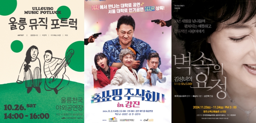 ▲ '2024 문화적 지역 활성화 사업' 기획공연.ⓒ한국문화예술위원회