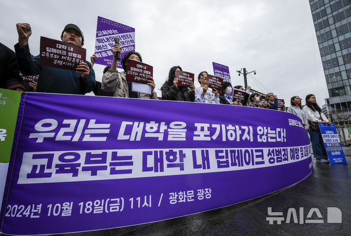 ▲ 지난 18일 서울 종로구 광화문광장에서 열린 딥페이크 성범죄 규탄 청년대학생 1108인 기자회견에서 참석자들이 구호를 외치고 있다. ⓒ뉴시스