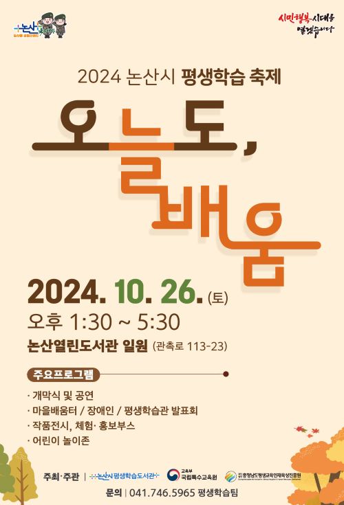 ▲ 논산시평생학습축제 포스터.ⓒ논산시