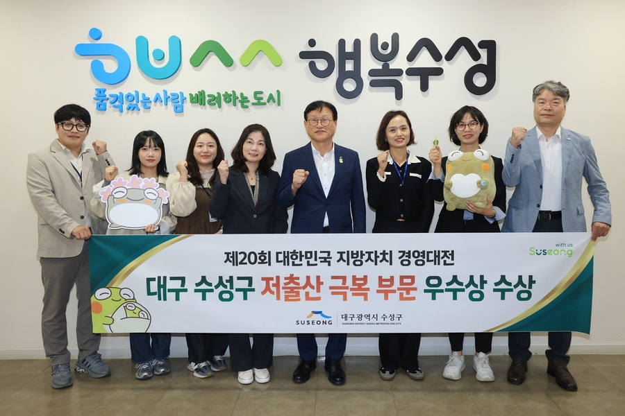 ▲ 대구 수성구(구청장 김대권)는 ‘제20회 대한민국 지방자치경영대전’ 저출산 극복 부문에서 우수상인 보건복지부 장관상을 받고 관계 공무원과 기념 촬영하고 있다.ⓒ수성구