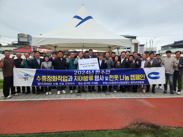 ▲ (사)한국수산업경영인 영덕군 연합회 회원 50여 명은 지난 18일 남정면 구계항에서 대대적인 해양 환경 정화활동을 펼쳤다.ⓒ영덕군