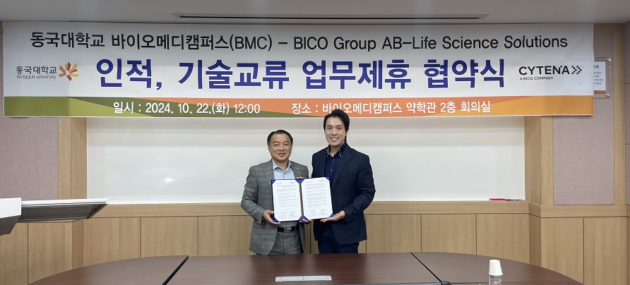 ▲ 동국대학교 경기고양 바이오메디캠퍼스(BMC)-BICO 그룹 AB-생명과학 솔루션 업무협약 체결식.ⓒ동국대