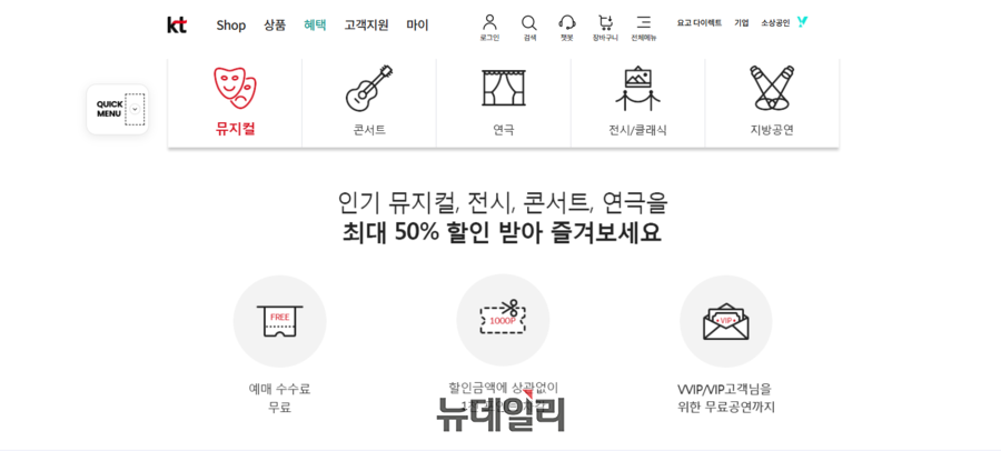 ▲ KT 공연 예매 홈페이지 모습ⓒ뉴데일리 조성필 기자