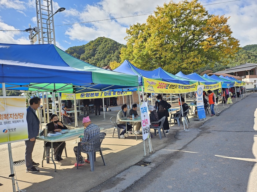 ▲ 영양군(군수 오도창)은 10월 23일 청기면 저리 마을회관에서 하반기 ‘찾아가는 종합민원서비스’를 펼쳤다.ⓒ영양군