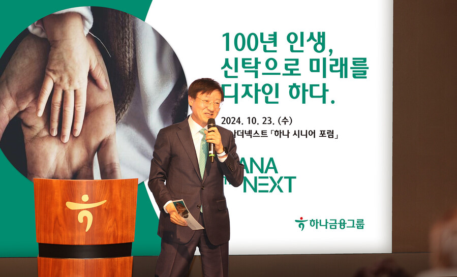 ▲ 하나은행은 지난 23일 서울 을지로 본점에서 시니어 세대의 건강하고 행복한 노후를 위한 '하나 더 넥스트 시니어 포럼'을 개최했다. 이승열 하나은행장이 포럼에 참석한 손님들께 인사말을 하고 있다.ⓒ하나은행