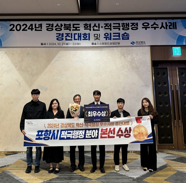 ▲ 포항시가 지난 22일 2024년 경상북도 혁신·적극행정 우수사례 경진대회에서 최우수상을 수상한 후 관련 부서 직원들이 기념 촬영을 하고 있다.ⓒ포항시