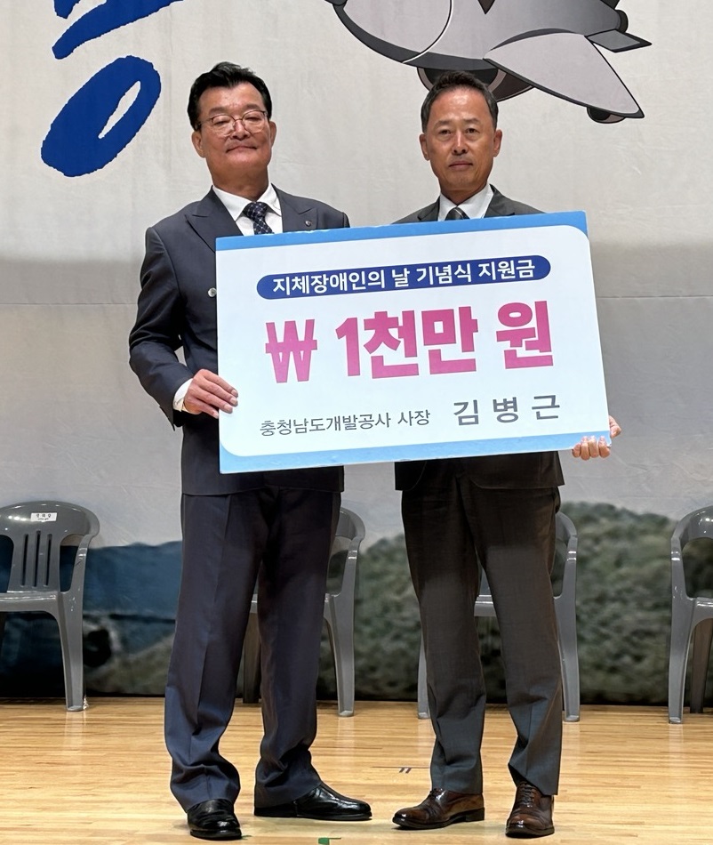 ▲ 김병근 충남개발공사 사장(우)이 25ㅇ리 지체장애인의 날 기념식에서 1000만원의 후원금을 전달하고 있다.ⓒ충남개발공사