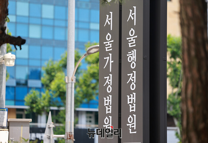 ▲ 서울행정법원. ⓒ뉴데일리 DB