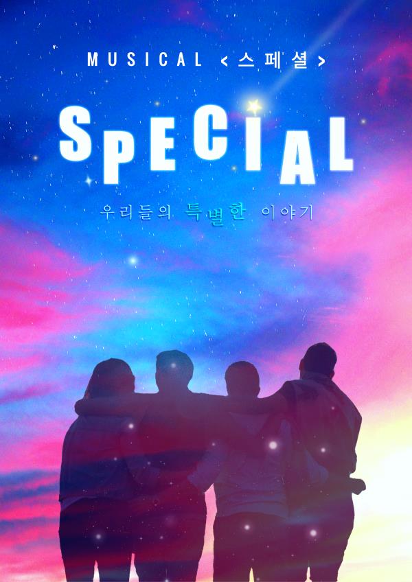 ▲ 뮤지컬 '스페셜' 포스터.ⓒ아라컴퍼니