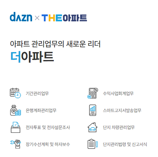 ▲ ⓒ더아파트 홈페이지 캡처