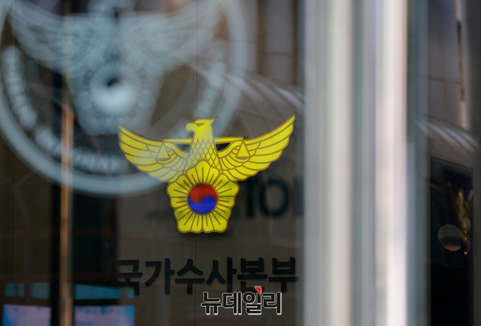 ▲ 서울 서대문구 경찰청 국가수사본부. ⓒ뉴데일리DB