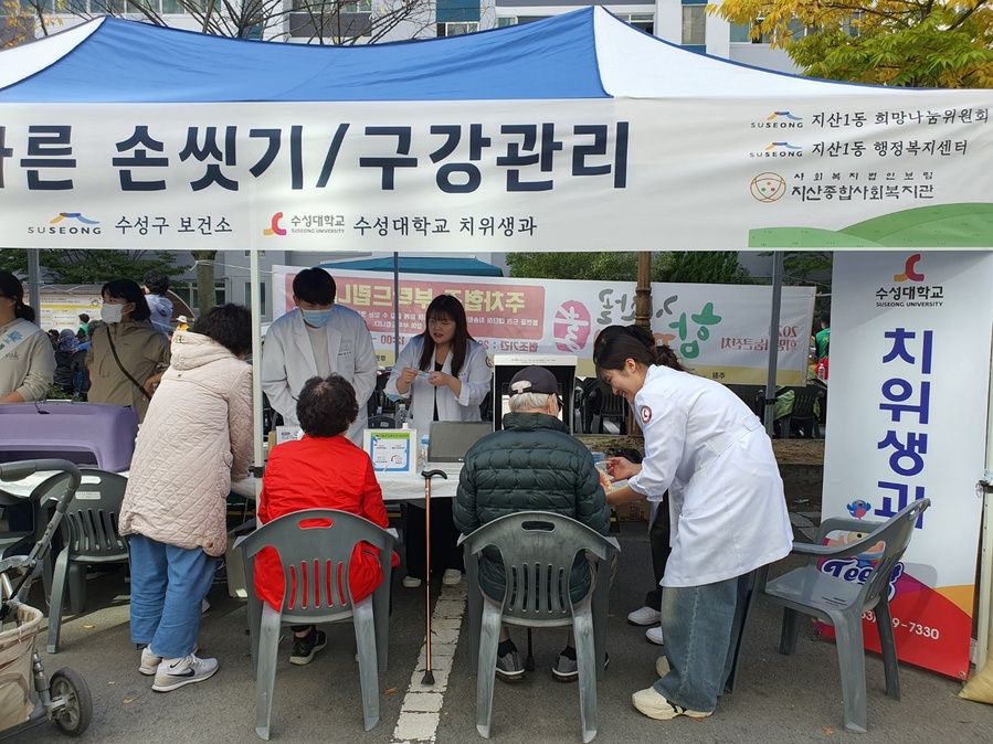 ▲ 수성대학교 치위생과 김혜준외 3명의 학생과 지도교수 3명은 지난 26일 ‘2024년 희망나눔큰잔치 지산골 함께해孝’ 행사에 참여해했다.ⓒ수성대