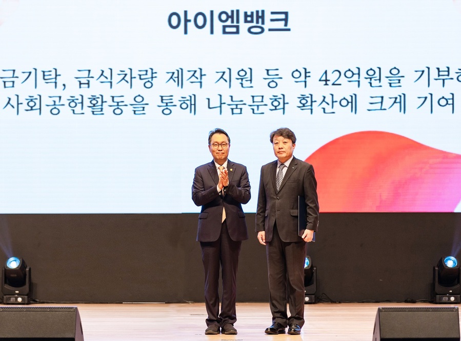 ▲ iM뱅크(아이엠뱅크, 은행장 황병우)는 대한적십자사 창립 119주년 기념식에서 사회공헌활동을 통해 나눔문화 확산에 기여한 공로를 인정받아 적십자 인도주의 활동 유공 국무총리상을 받았다.ⓒiM뱅크