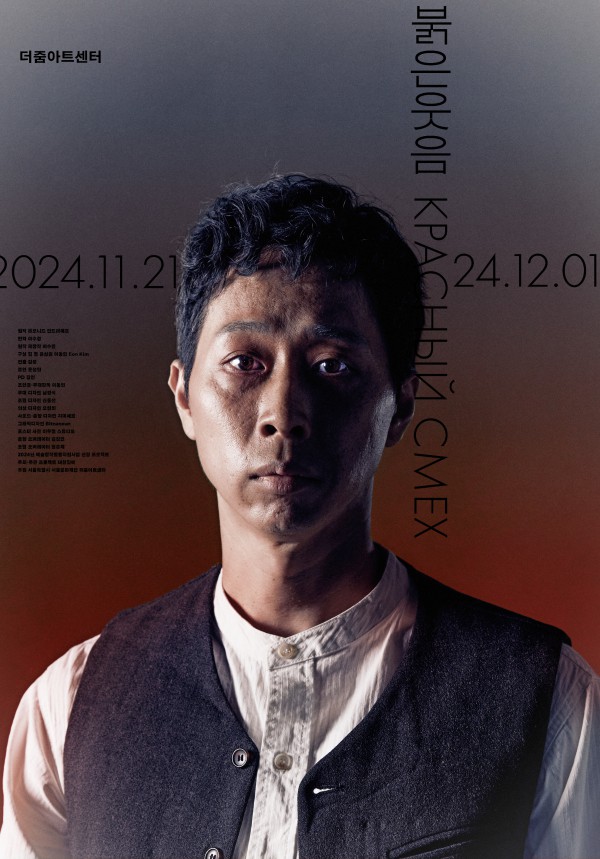 ▲ 연극 '붉은웃음' 포스터.ⓒ더줌아트센터