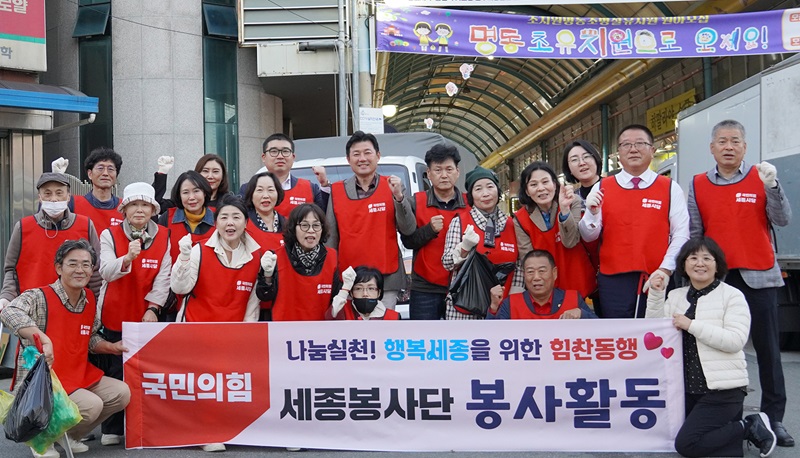 ▲ 국민의힘 세종시당 주요당직자와 당원으로 구성된 세종봉사단이 지난 29일 오후 조치원 시장 일대에서 환경정화 봉사활동에 앞서 단체사진을 찍고 있다.ⓒ국민의힘 세종시당