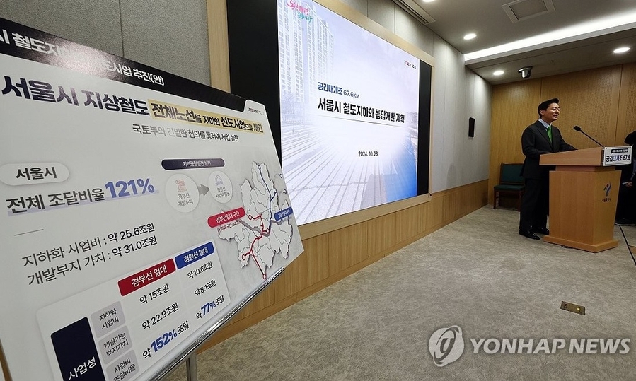 ▲ 오세훈 서울시장이 지난 23일 오전 서울시청 브리핑룸에서 서울시 철도지하화 통합개발 계획 발표에 앞서 발언하고 있다.ⓒ연합뉴스