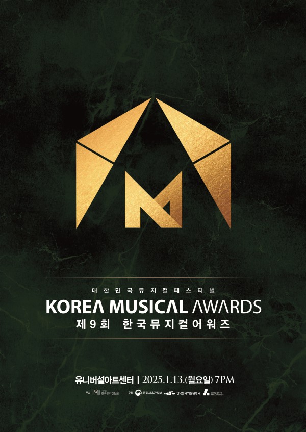 ▲ '대한민국뮤지컬페스티벌 – 제9회 한국뮤지컬어워즈' 포스터.ⓒ한국뮤지컬협회