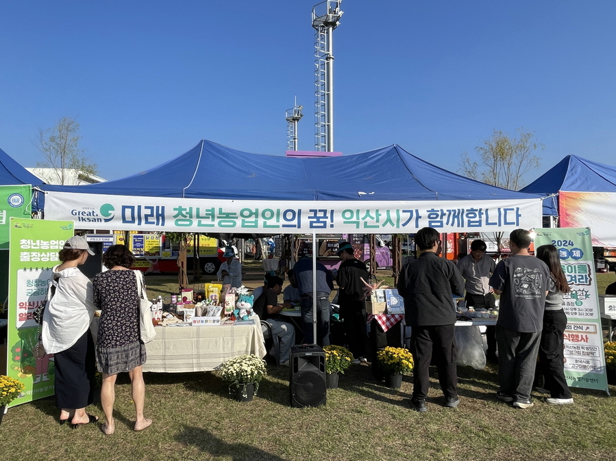 ▲ 한국농수산대학교 축제 '한농제'ⓒ익산시