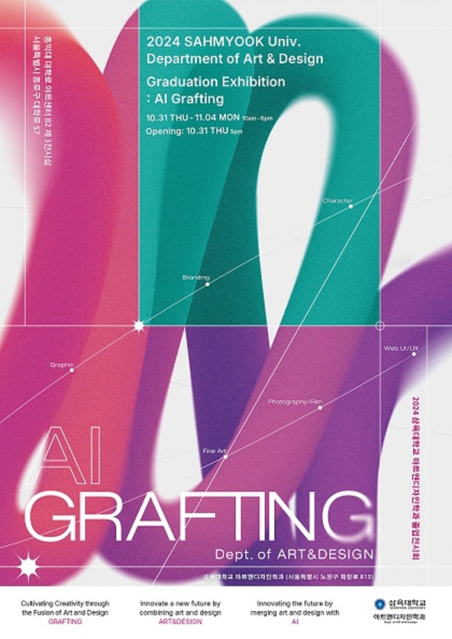 ▲ 아트앤디자인학과 2024 졸업전시회 'AI GRAFTING' 포스터.ⓒ삼육대